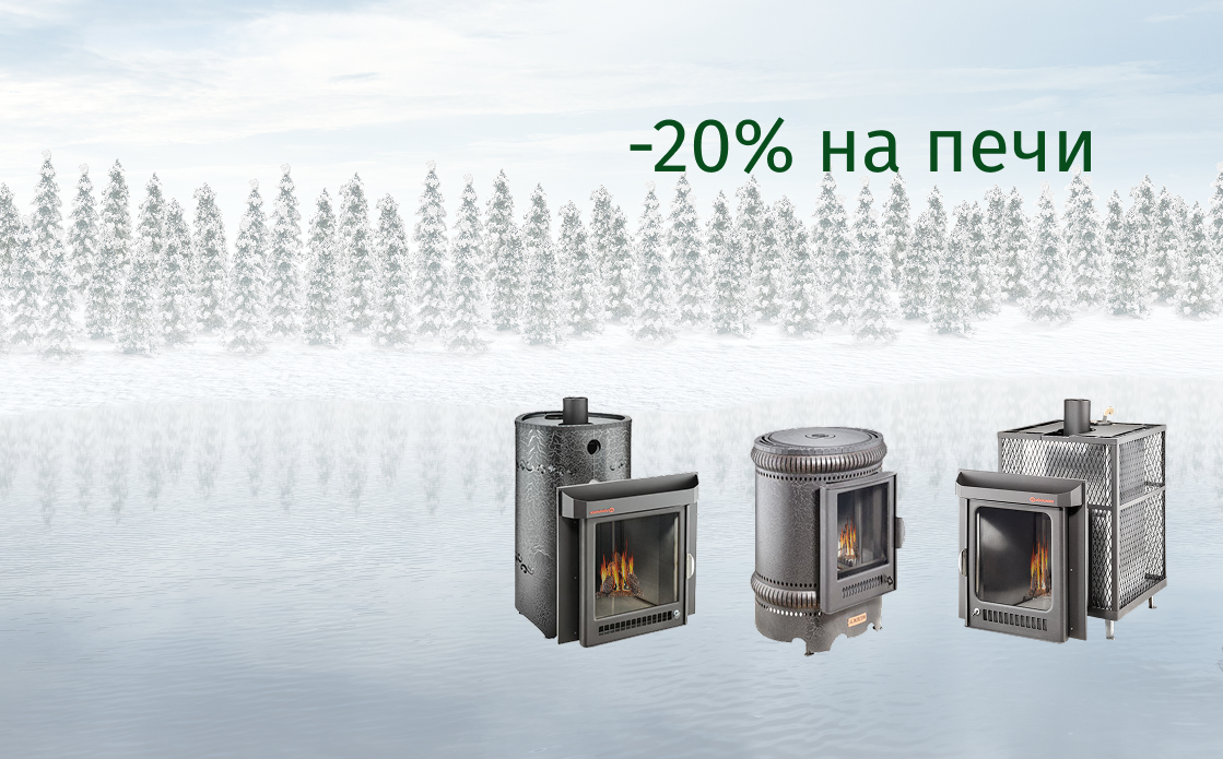 Акция Скидка -20% на декоративный кожух и сетку